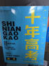 2026新版十年高考數學(xué) 全國版 十年高考真題數學(xué)志鴻優(yōu)化系列含2025高考真題考點(diǎn)精講與分類(lèi)詳解高三一輪復習高中試題分析高考真題分類(lèi)卷匯編講義資料 曬單實(shí)拍圖