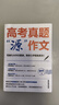 【官方正版】高考真題源作文源素材張雪峰 源作文張雪峰2025 張雪峰推薦的高考作文 高考作文源素材2025 高中源作文 高考作文原素材張雪峰 高中思維導圖數學(xué)高中知識大盤(pán)點(diǎn) 高中思維導圖2025 【單 曬單實(shí)拍圖