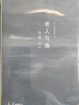 張愛(ài)玲全集14：老人與海（2020版） 曬單實(shí)拍圖
