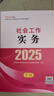 備考2026 社會(huì )工作者2025 社工中級2025官方教材+2026新版歷年真題詳解試卷 社會(huì )工作實(shí)務(wù)+綜合能力+法規與政策 6本套中級社工師全國證中國社會(huì )出版社 曬單實(shí)拍圖