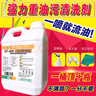 HOWEHOWE工業(yè)重油污清潔劑機(jī)床挖機(jī)地面廚房油污凈油煙機(jī)飯店清洗劑 曬單實(shí)拍圖