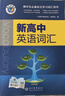 【官方推薦】現貨當天發(fā)出 26版維克多英語(yǔ)新高中英語(yǔ)詞匯3000+1500+500新高考英語(yǔ)詞匯高中必背英語(yǔ)詞匯3500新高一二三通用高中英語(yǔ)工具書(shū)英語(yǔ)詞典 維克多新高中英語(yǔ)詞匯(2026新版) 品質(zhì) 曬單實(shí)拍圖