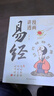 漫畫講透易經正版彩圖64卦詳解易經中國優(yōu)秀傳統(tǒng)文化國學經典文學書籍中小學生課外閱讀書籍 曬單實拍圖
