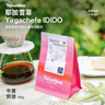 TAIWAKA太哇卡耶加雪菲.伊迪朵咖啡豆中烘精品手沖豆水洗黑咖啡手沖豆 100g-默認不磨粉，磨粉需備注器具 中度烘焙 曬單實(shí)拍圖