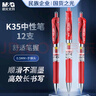 晨光（M&G）文具K35按動中性筆學(xué)生0.5黑筆簽字筆商務(wù)子彈頭考試專用水筆高顏值辦公用品12支/盒開學(xué)季 曬單實(shí)拍圖