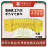 資治通鑒 精裝全18冊  傳世經(jīng)典 文白對照 中華書(shū)局 全本全譯 橫排簡(jiǎn)體 完整版無(wú)刪減 曬單實(shí)拍圖