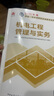 一建教材2025一級建造師2025教材 機電工程管理與實(shí)務(wù) 中國建筑工業(yè)出版社 曬單實(shí)拍圖