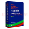 牛津英漢雙解小詞典第10版 袖珍軟皮便攜版 外研社 外語(yǔ)學(xué)習英文 英漢漢英雙解 英語(yǔ)詞典 字典 自學(xué)英語(yǔ)教材工具書(shū) 外語(yǔ)教學(xué)與研究出版社 曬單實(shí)拍圖