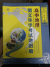2025新版張雪峰高中提分筆記高中高一二三高考高頻考點(diǎn)大全重難點(diǎn)突破 教材同步復習教輔資料書(shū) 高中化學(xué) 曬單實(shí)拍圖