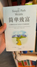 簡(jiǎn)單致富 實(shí)現財務(wù)自由與富足人生的路線(xiàn)圖 J. L. 柯林斯(J. L. Collins)著(zhù) 中信出版社圖書(shū) 曬單實(shí)拍圖