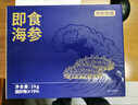 京東京造大連冷凍即食海參 凈重2kg 32-40只 遼刺參量販裝禮盒 曬單實(shí)拍圖