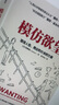 【贈送電子版思維導圖】模仿欲望：塑造人性、商業(yè)和社會(huì )的力量 柏柳康著(zhù) 萬(wàn)維鋼推薦 人際矛盾 群體性盲從  中信出版社圖書(shū) 曬單實(shí)拍圖