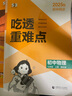 曲一線(xiàn) 53初中物理 九年級上冊 教科版 2025秋初中同步練習 5年中考3年模擬五三 曬單實(shí)拍圖