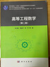 高等工程數學(xué)（第二版） 曬單實(shí)拍圖