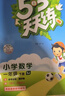 53天天練小學(xué)數學(xué)二年級上冊SJ蘇教版2025秋季含參考答案贈測評卷五三天天練5 3天天練5.3學(xué)霸培優(yōu)5+3 曬單實(shí)拍圖