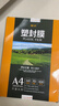 豪藝（HOOYE）A4 70mic塑封膜7絲高清透明塑封機過(guò)塑膜文件照片護卡膜220*307mm 曬單實(shí)拍圖