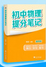 【當當正版】初中提分筆記張雪峰2025新版數學(xué)語(yǔ)文英語(yǔ)物理提分手冊全新升級初一初二三教材同步講解七八九年級中考復習知識學(xué)霸清單手冊輔導資料峰閱萬(wàn)卷 錯題本 25新版單本-提分筆記【歷史】 曬單實(shí)拍圖