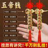 繽越銅葫蘆五帝錢掛件開口銅葫蘆福祿葫蘆五帝錢門對門掛件入戶門 2串 曬單實拍圖