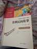 全5冊(cè) 快樂(lè)讀書吧五年級(jí)上冊(cè)必讀課外閱讀書 中國(guó)民間故事田螺姑娘 非洲民間故事 歐洲民間故事 列那狐的故事 一千零一夜 四升五暑假閱讀 贈(zèng)考點(diǎn)小冊(cè)子  曬單實(shí)拍圖
