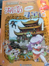 大中華尋寶記（1-20冊）新版6-12歲兒童中國地理科普知識百科漫畫(huà)書(shū)（上海/北京/天津/重慶/山東/四川/湖北/浙江/黑龍江/內蒙古等）兒童科普，人文地理，漫畫(huà)讀物  曬單實(shí)拍圖