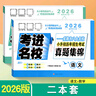 2026考進(jìn)名校小升初語(yǔ)文數學(xué)英語(yǔ)成都市八大名校小升初歷年招生考試真題集錦走進(jìn)名校小學(xué)升初中復習資料小升初真題卷2025 數學(xué) 曬單實(shí)拍圖