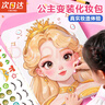親巴貝公主化妝包玩具DIY兒童手工制作換裝貼紙書3-6歲女童女孩生日禮物 曬單實拍圖