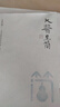 大醫(yī)至簡——劉希彥解讀傷寒論（第二版） 大醫(yī)至簡——劉希彥解讀傷寒論 曬單實拍圖