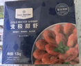 1號會(huì )員店 熟凍北極甜蝦 不涉及含籽率 解凍即食 凈重3斤/盒135-210只 曬單實(shí)拍圖