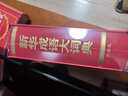 新華成語(yǔ)大詞典（大字本） 曬單實(shí)拍圖