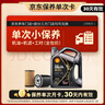 殼牌（Shell）保養(yǎng)單次卡 含機(jī)油機(jī)濾工時都市光影0W-20 SP 4L 曬單實拍圖