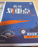 2026高中教材劃重點(diǎn) 高一上 化學(xué) 必修 第一冊 魯科版 教材同步講解 理想樹(shù)圖書(shū) 曬單實(shí)拍圖
