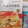 全套4冊中國古代神話(huà)故事世界英雄傳說(shuō)與山海經(jīng)古希臘 快樂(lè )讀書(shū)吧四年級上冊必讀正版課外書(shū)閱讀書(shū)籍 小學(xué)生版經(jīng)典書(shū)目小學(xué)語(yǔ)文上學(xué)期中國神話(huà)傳說(shuō) 【4冊】四年級上冊必讀正版(京東圖書(shū)聯(lián)合定制款) 曬單實(shí)拍圖