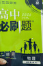高一上冊必刷題必修一2026高中必刷題必修第一冊新教材高一上必修一1同步高中課本練習冊附狂K重點(diǎn)新高考實(shí)驗班必修課初升高銜接 物理必修一 人教版 新教材 曬單實(shí)拍圖