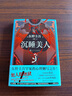 沉睡美人（東野圭吾罕見(jiàn)的心理側寫(xiě)之作！不著(zhù)痕跡的惡意，竟都藏在生活的奇怪細節里？?。?小說(shuō)  中南傳媒 曬單實(shí)拍圖
