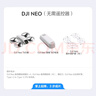 大疆 DJI Neo 掌上Vlog跟拍無(wú)人機4K高清露營(yíng)旅行航拍飛行相機 新手入門(mén)mini語(yǔ)音遙控飛機 標準版（無(wú)需遙控器） 官方標配 曬單實(shí)拍圖