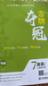 金牌奪冠2025秋中學(xué)七八九年級上下冊語(yǔ)學(xué)英物化課時(shí)拔尖訓練 七年級上冊-2025年秋季 英語(yǔ)外研版 曬單實(shí)拍圖
