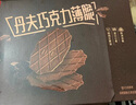 丹夫巧克力薄脆華夫餅176g共16片純脂黑巧克力脆餅干茶健康早餐零食 曬單實(shí)拍圖