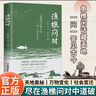 漁樵問對(duì)正版北宋著名理學(xué)家邵雍經(jīng)典著作國學(xué)讀物圖書天地萬物人事社會(huì)的奧秘都在樵夫和漁夫的問答中 曬單實(shí)拍圖