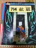 丁丁歷險記 小開(kāi)本全套22冊 7-12歲兒童漫畫(huà)書(shū) 課外閱讀故事繪本書(shū) 兒童讀物 曬單實(shí)拍圖