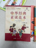 【年級可選】小學(xué)生中華經(jīng)典素讀范本一二三四五六年級上冊下冊全套國學(xué)經(jīng)典同步教材素讀教程誦讀背誦文言文古詩文課外書籍聲律啟蒙陳琴曾廣賢 一年級上冊 全國通用 曬單實拍圖