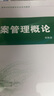 檔案管理概論（第二版） 曬單實拍圖