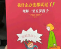 【央視網(wǎng)】我什么辦法都試過(guò)了 理解一至五歲孩子 家長(cháng)必讀教育孩子書(shū)籍 兒童行為心理學(xué)家庭教育書(shū)籍育兒百科全書(shū)DX讀庫 曬單實(shí)拍圖