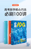【2026版】2026版 一數·必刷100講 常規版 偏基礎版 一數教輔 一數圖書(shū) 常規版（2026版） 高中數學(xué) 曬單實(shí)拍圖