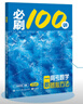 【2026版】2026版 一數(shù)·必刷100講 常規(guī)版 偏基礎版 一數(shù)教輔 一數(shù)圖書 常規(guī)版（2026版） 高中數(shù)學 曬單實拍圖