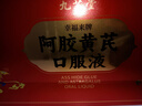 九芝堂阿膠黃芪口服液90支/盒改善貧血阿膠漿女人補氣血禮品禮盒營(yíng)養品 曬單實(shí)拍圖