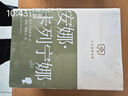 安娜·卡列寧娜（全四冊） 人文經(jīng)典文庫 文庫本 小開(kāi)本 柔和護眼 隨身攜帶 輕松閱讀 人民文學(xué)出版社 曬單實(shí)拍圖