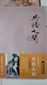 （絕版舊書(shū)） 共悟人間---劉再復作品 劉再復,劉劍梅　著(zhù) 福建教育出版社   單冊 曬單實(shí)拍圖