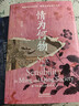 全4冊 長(cháng)城磚第二輯 文軒紀念版 贈藏書(shū)票和扉頁(yè)簽章 吳存存 著(zhù)等 精裝版 天津人民出版社 書(shū)籍自選 長(cháng)城磚第二輯 文軒獨家紀念版【全4冊】 曬單實(shí)拍圖