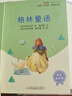 快樂讀書吧小學(xué)三年級(jí)上冊指定閱讀：格林童話+安徒生+稻草人（套裝共3本） 曬單實(shí)拍圖