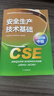 備考2026 注冊安全工程師2025教材（官方正版）化工安全 應急管理出版社中級注冊安全工程師 注安師2025教材沿用24 安全生產(chǎn)法律法規安全生產(chǎn)管理技術(shù)基礎化工安全（套裝全4冊） 曬單實(shí)拍圖